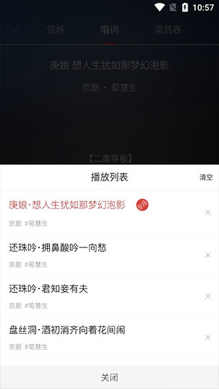 听戏app官方版