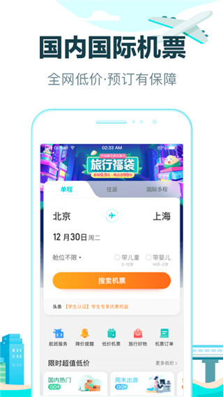 去哪儿网app(去哪儿旅行)