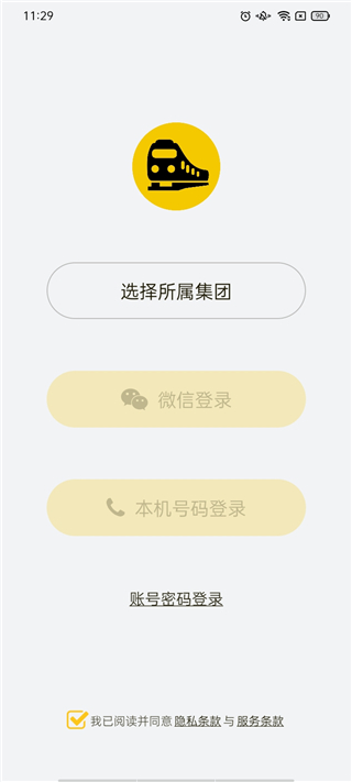 铁路人app官方版