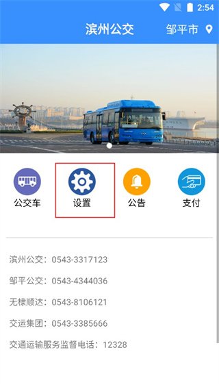 滨州掌上公交app最新版