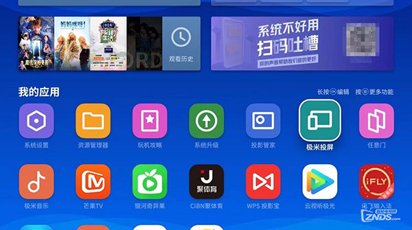 极米投影仪手机投屏app