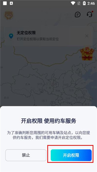 萝卜快跑app(无人驾驶服务平台)