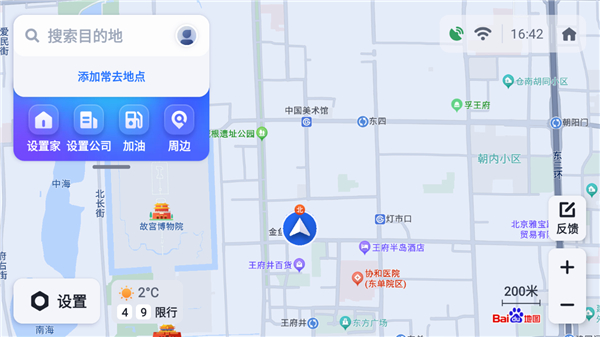 百度地图汽车版app