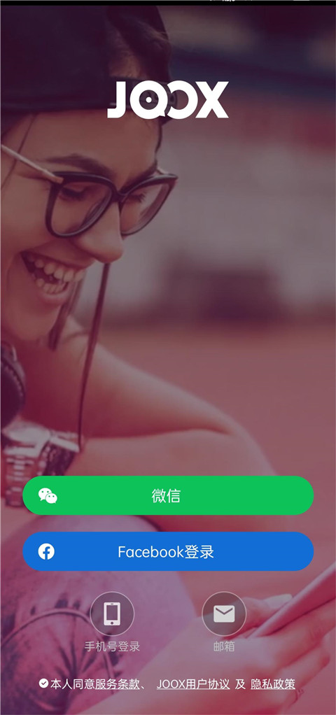 joox音乐最新版
