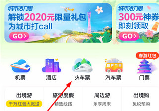 飞猪购票app