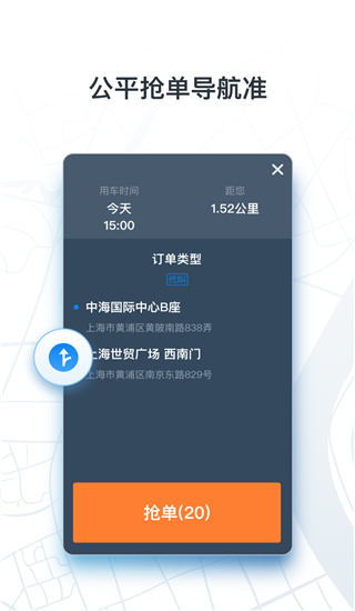 申程出行司机端app