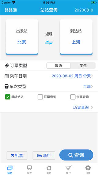 路路通APP2024最新版