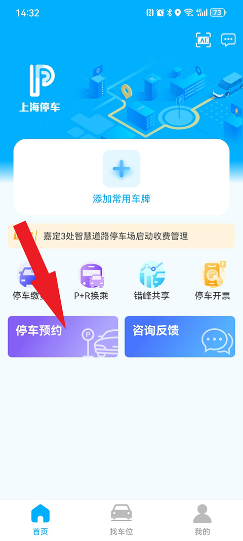 上海停车app官方最新版