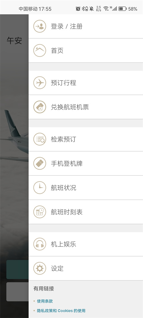 国泰航空机票预订app