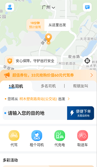 安师傅app官方版