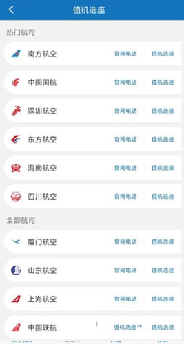 华为慧通差旅app