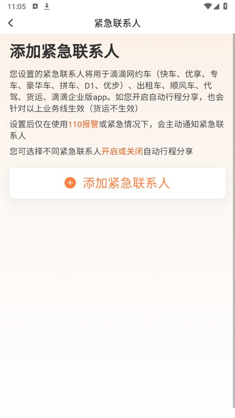 滴滴老年版app最新版本