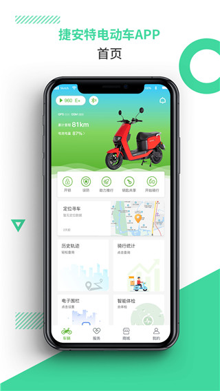 捷安特电动车app