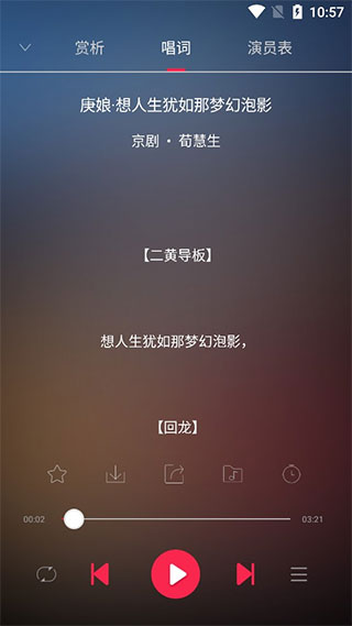 听戏app官方版