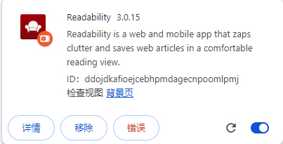 readability网页插件