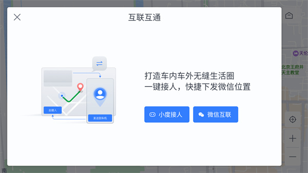 百度地图汽车版app