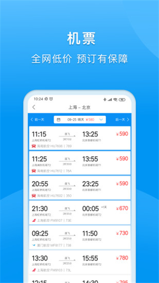 同程商旅企业版app