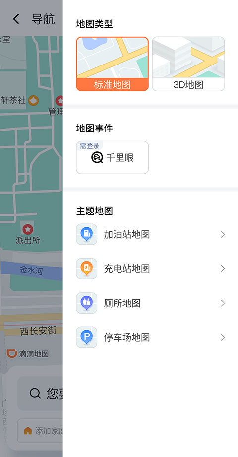 滴滴导航app最新版本