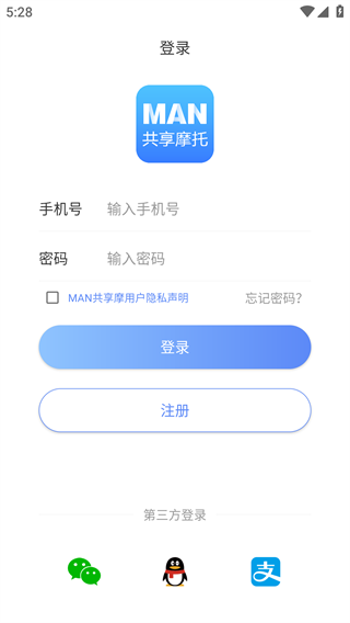 MAN共享摩托官方版