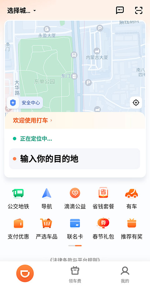 滴滴导航app最新版本
