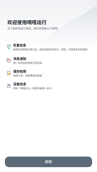 嘀嗒顺风车最新版