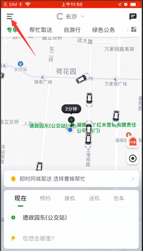 曹操出行司机端app