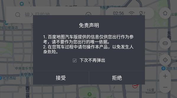 百度地图汽车版app