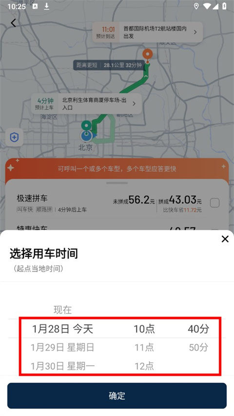滴滴老年版app最新版本