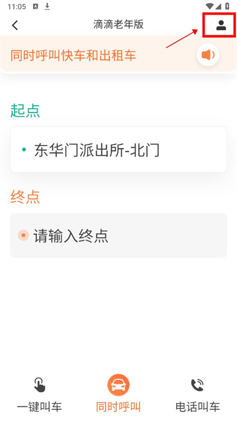 滴滴老年版app最新版本