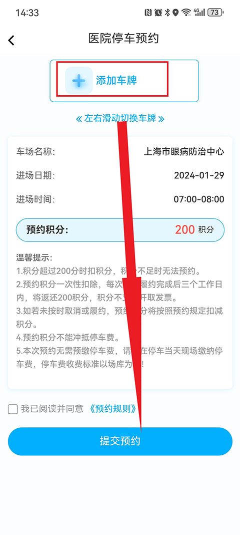上海停车app官方最新版