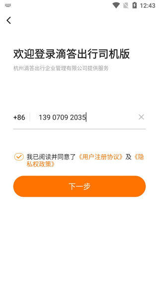 滴答出行司机版app