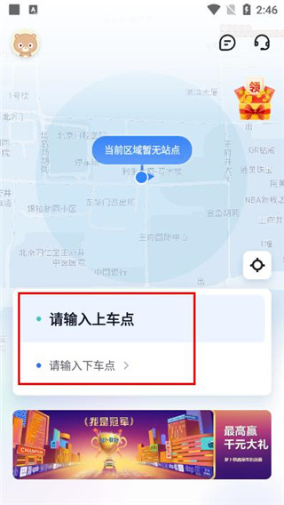 萝卜快跑app(无人驾驶服务平台)