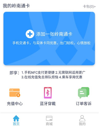 岭南通app