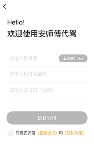 安师傅app官方版