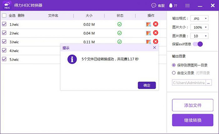 heic格式转化jpg工具
