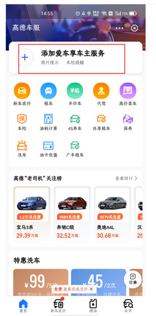 高德打车司机端app