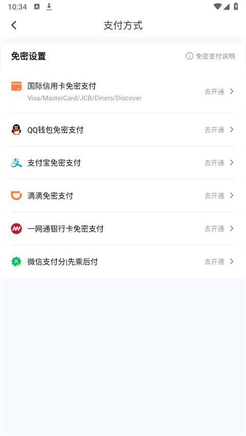 滴滴老年版app最新版本