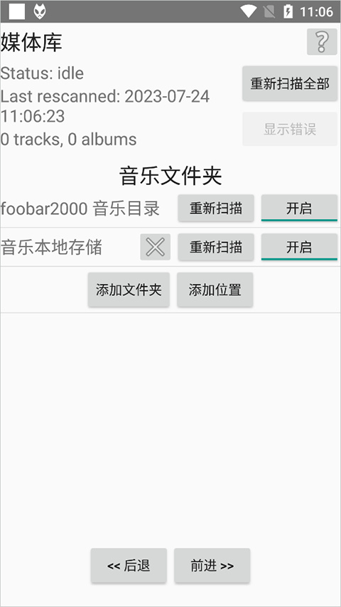 foobar2000官方版