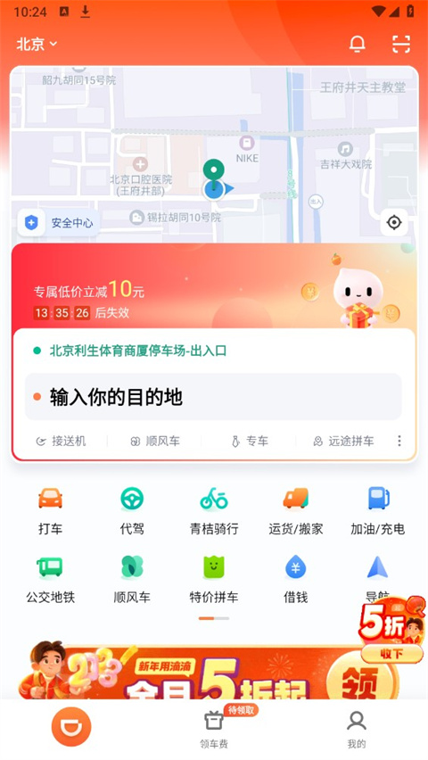 滴滴老年版app最新版本