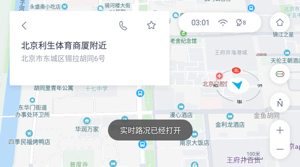 百度地图汽车版app