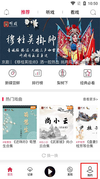 听戏app官方版