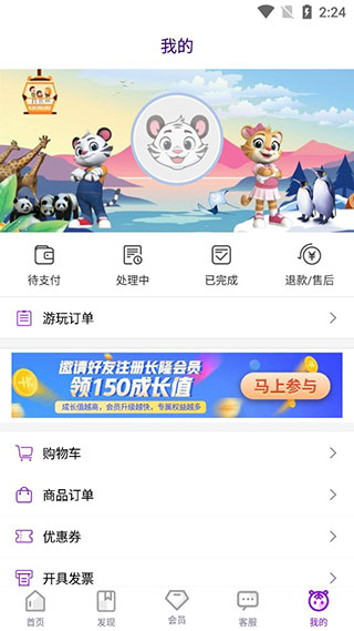 长隆旅游app官方版