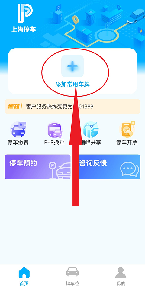 上海停车app官方最新版