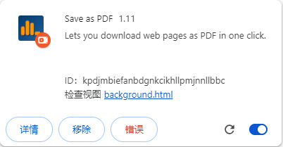 Save as PDF插件