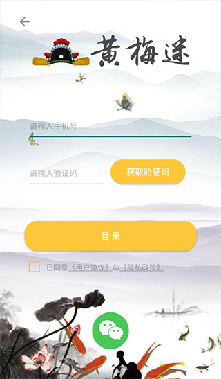 黄梅迷app官方最新版