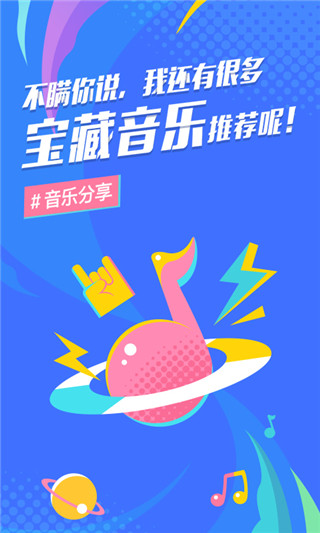 后声音乐app