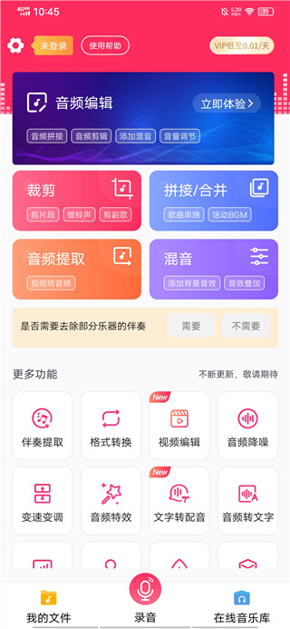 音频裁剪大师官方版app