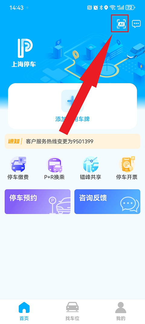 上海停车app官方最新版