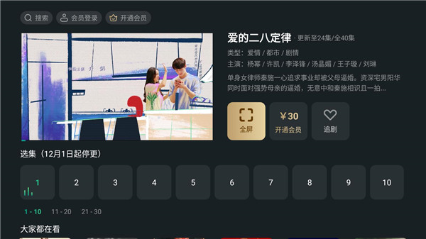 泰捷视频最新版2024