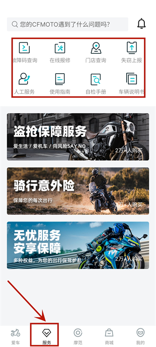 CFMOTO app